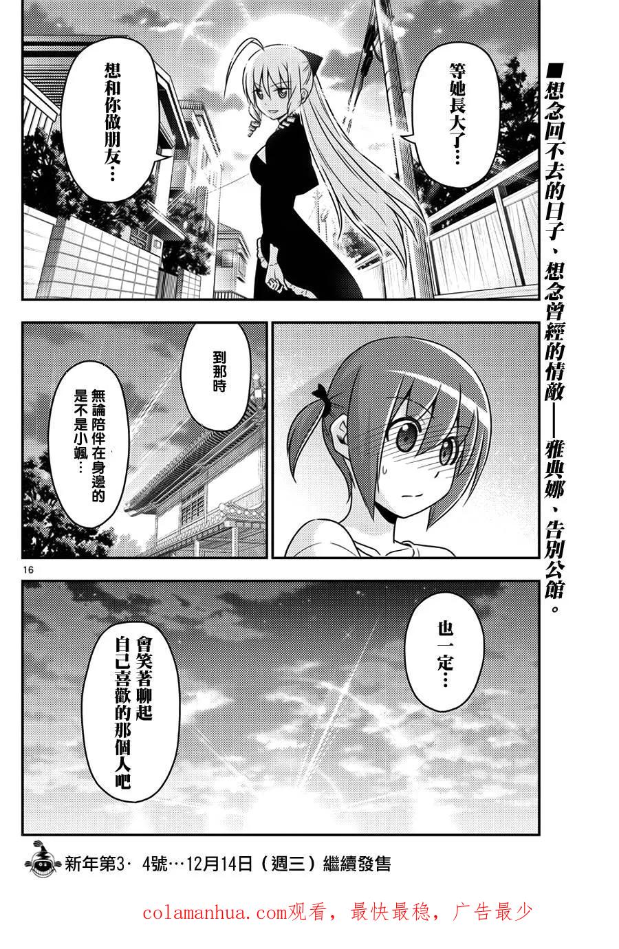 旋风管家 第552话 终章④ 第16页
