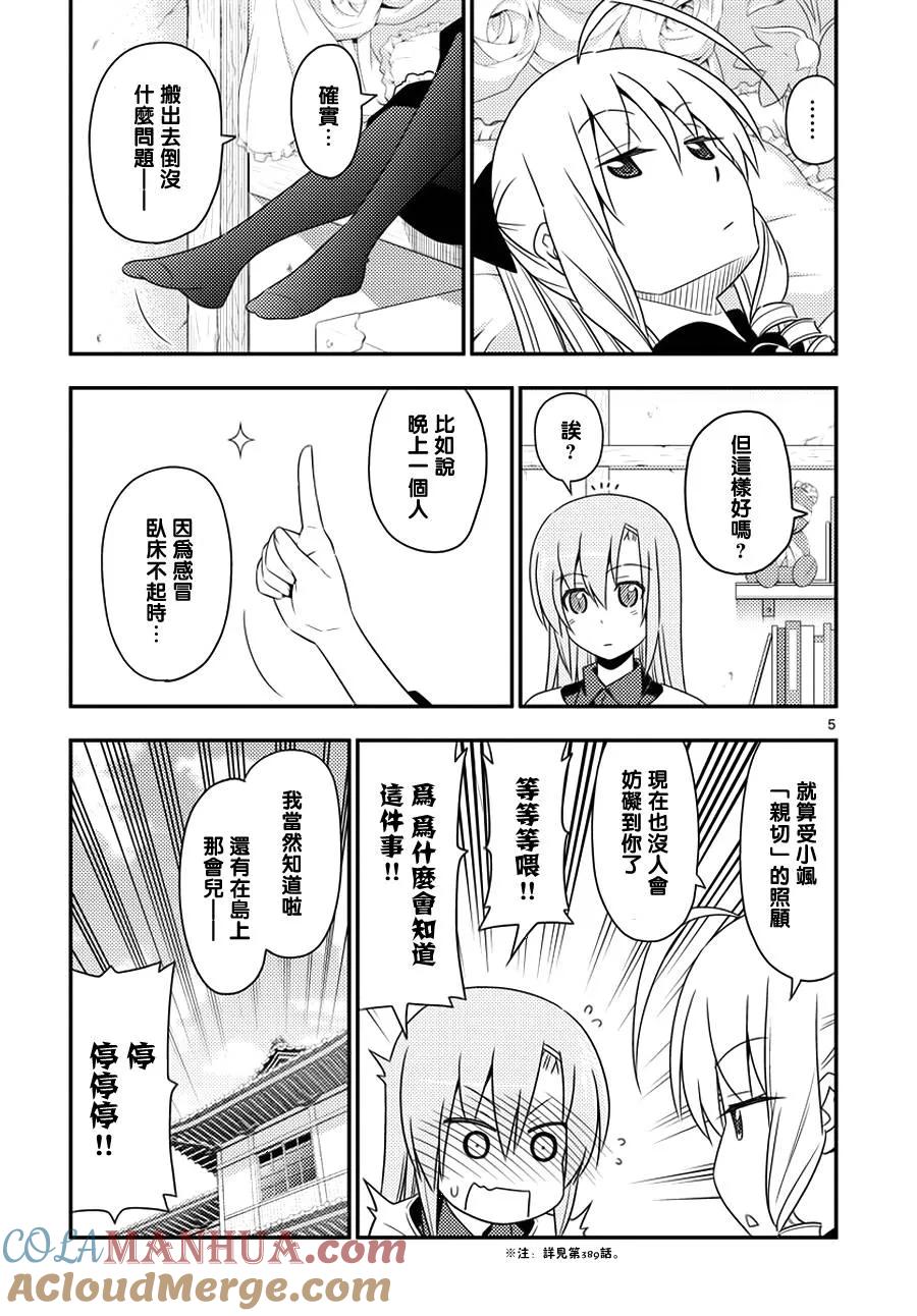 旋风管家 第552话 终章④ 第5页