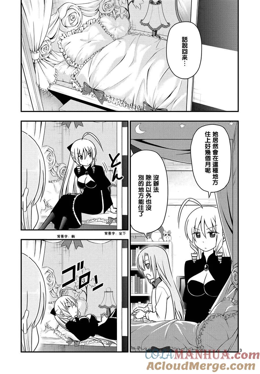 旋风管家 第552话 终章④ 第3页
