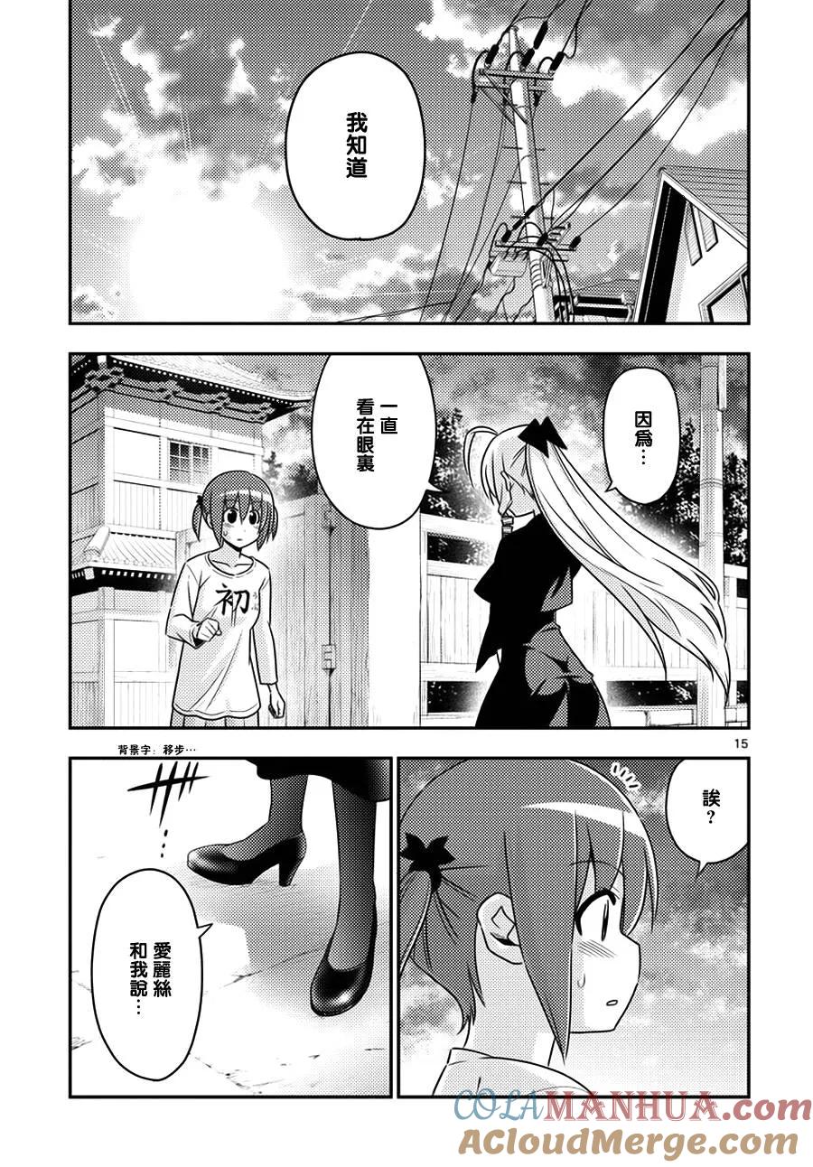 旋风管家 第552话 终章④ 第15页