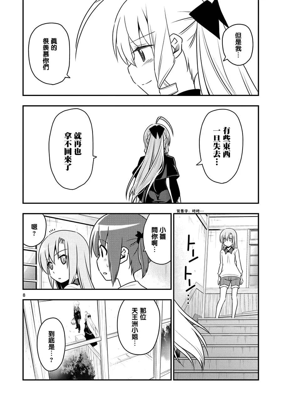 旋风管家 第552话 终章④ 第8页