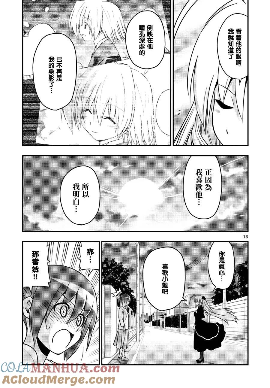 旋风管家 第552话 终章④ 第13页