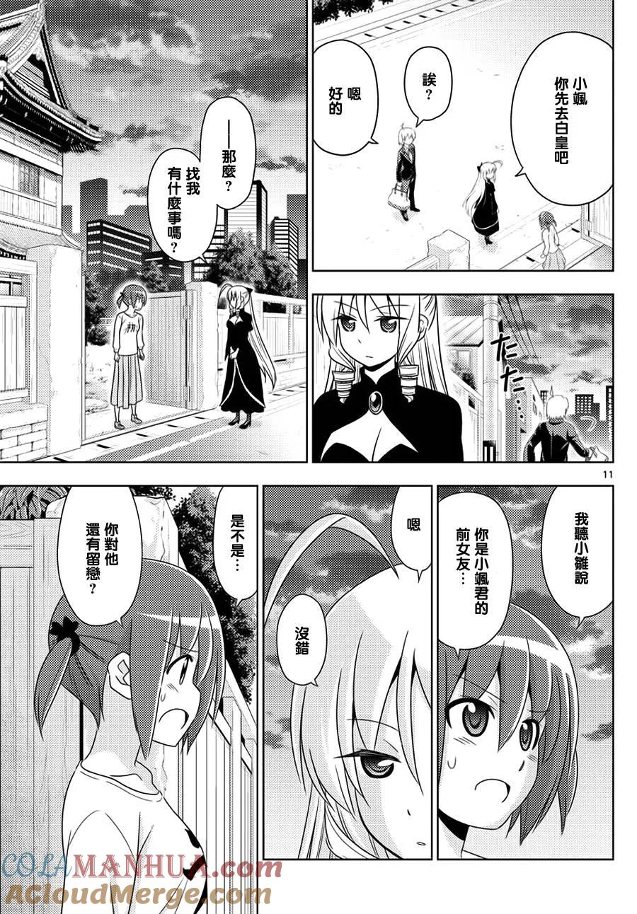 旋风管家 第552话 终章④ 第11页