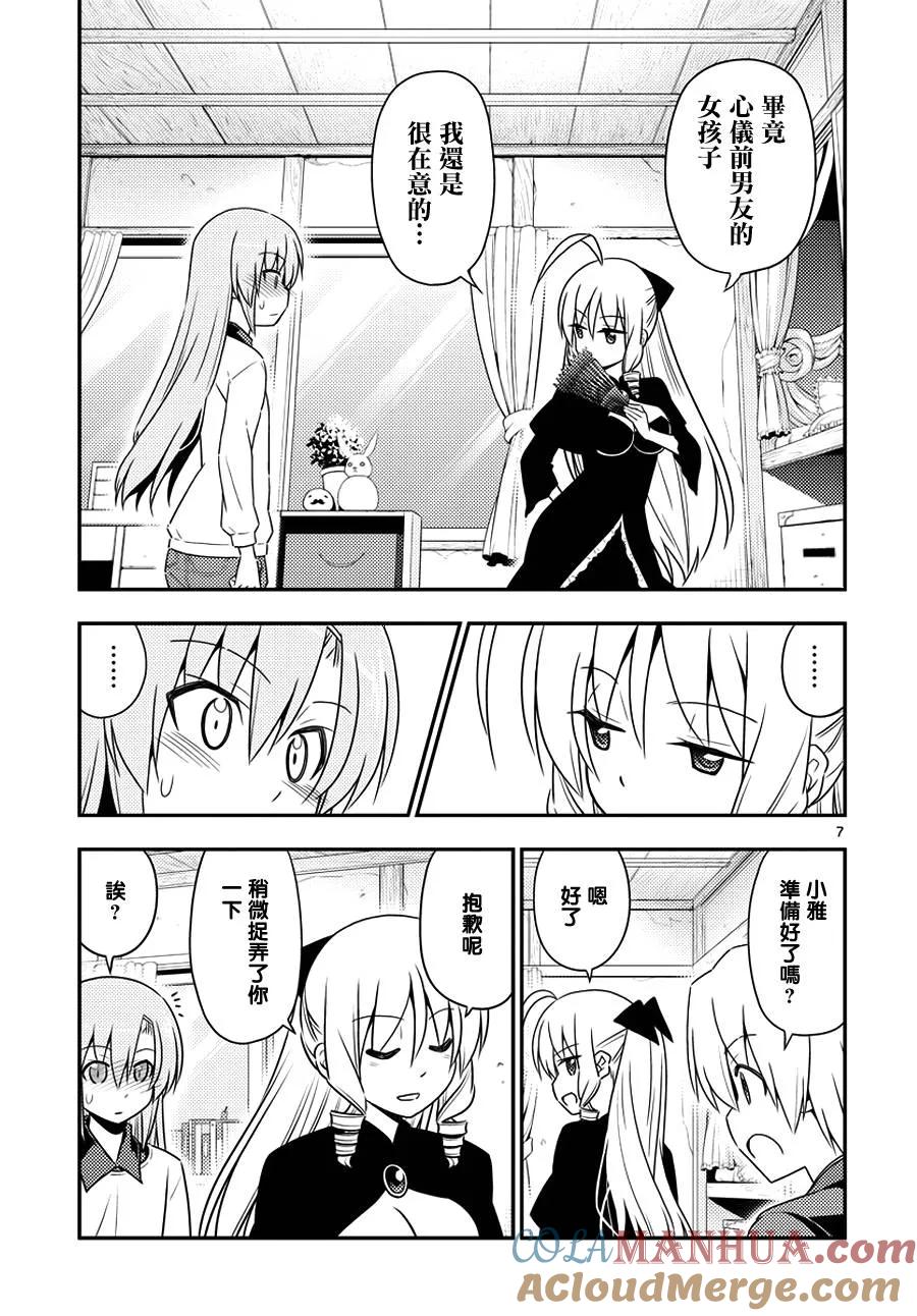 旋风管家 第552话 终章④ 第7页