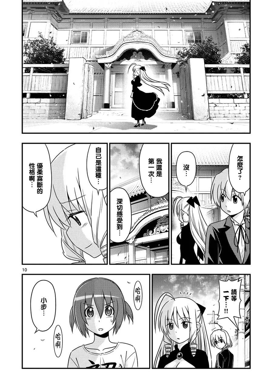 旋风管家 第552话 终章④ 第10页