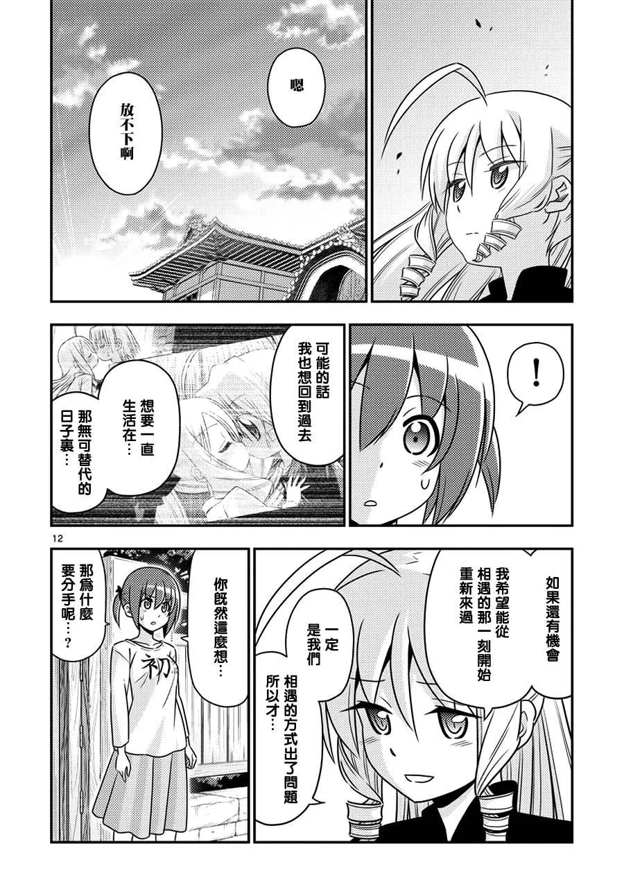 旋风管家 第552话 终章④ 第12页