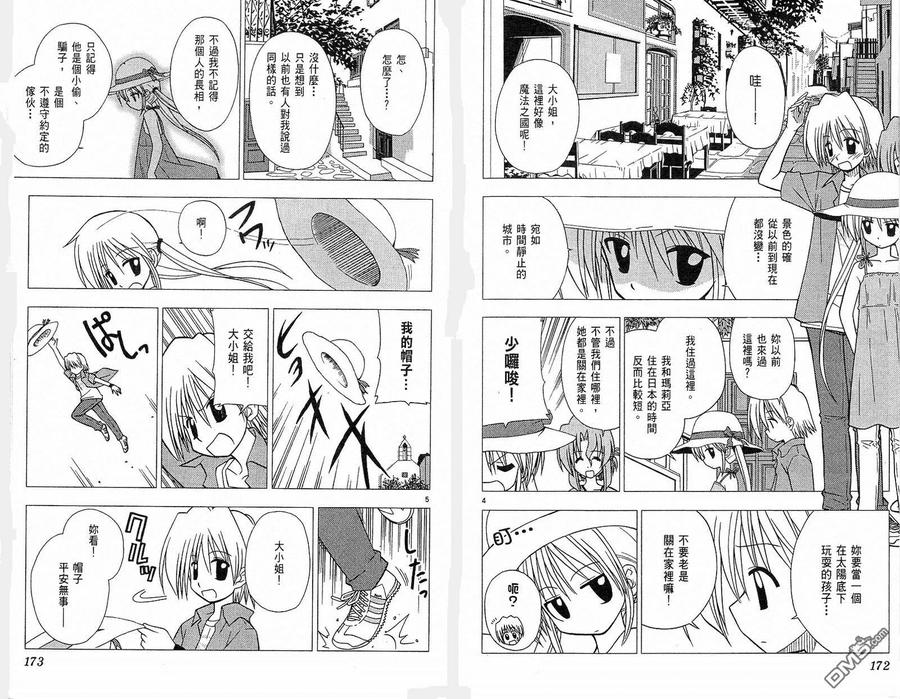 旋风管家 第4卷 第89页