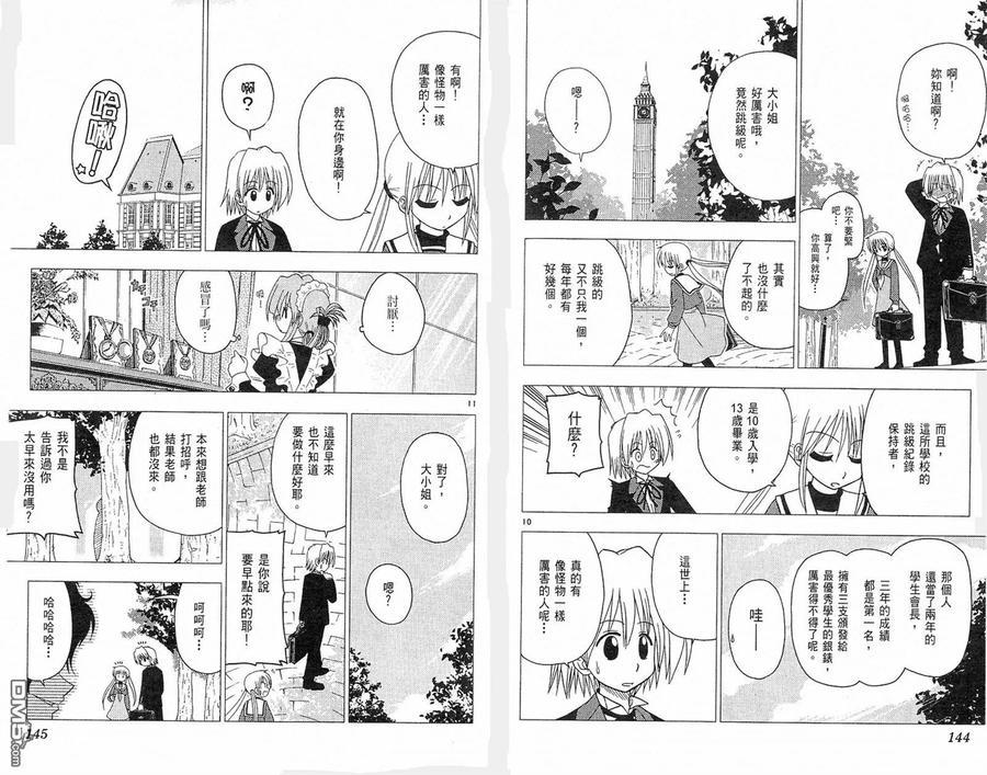 旋风管家 第4卷 第75页
