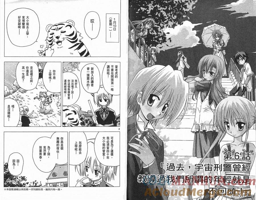 旋风管家 第4卷 第46页
