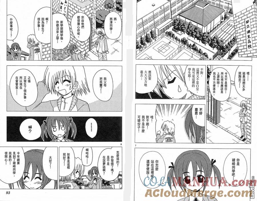 旋风管家 第4卷 第49页