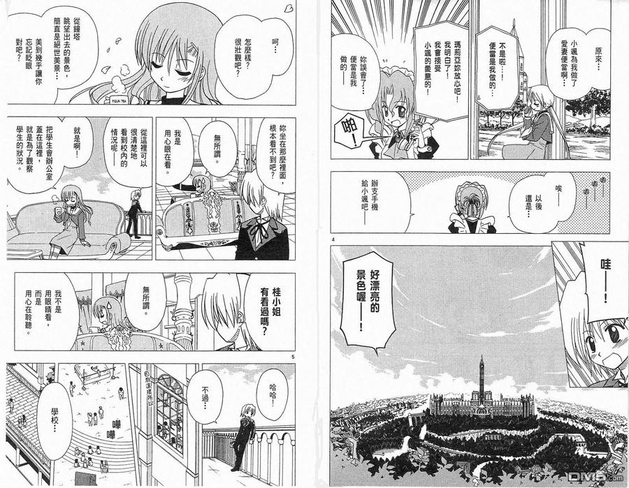 旋风管家 第4卷 第39页