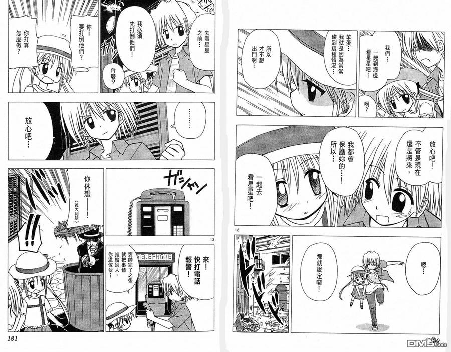 旋风管家 第4卷 第93页