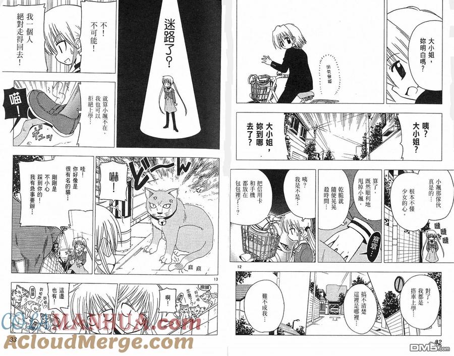 旋风管家 第4卷 第19页