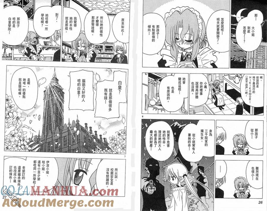 旋风管家 第4卷 第16页