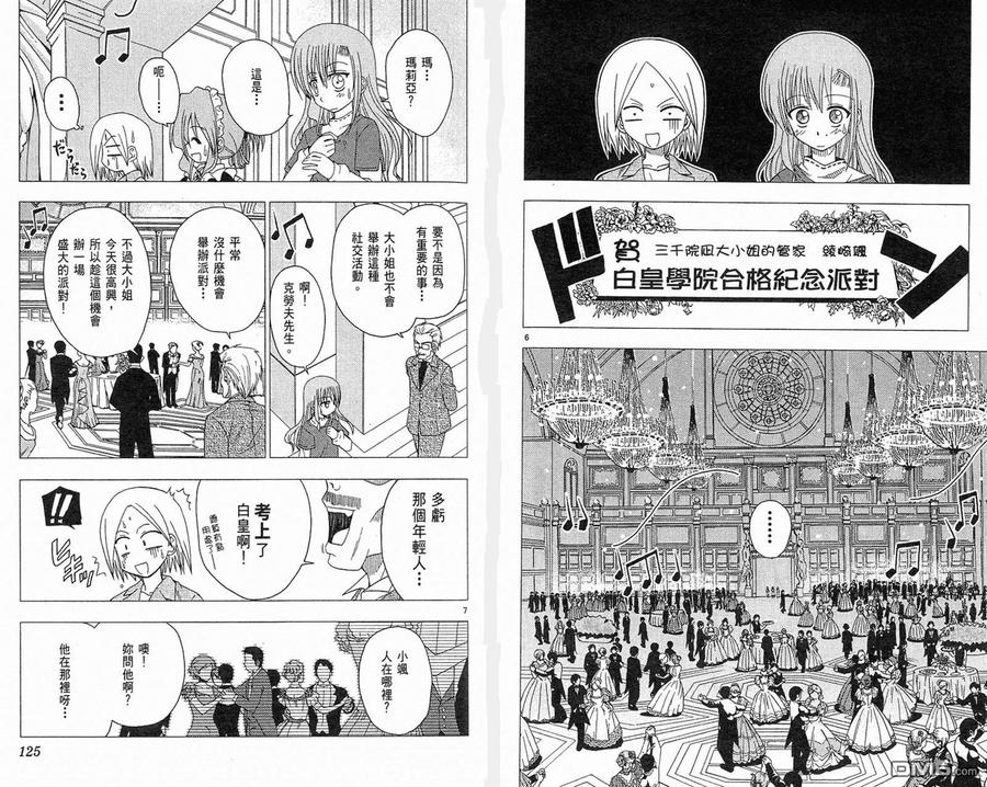 旋风管家 第4卷 第65页
