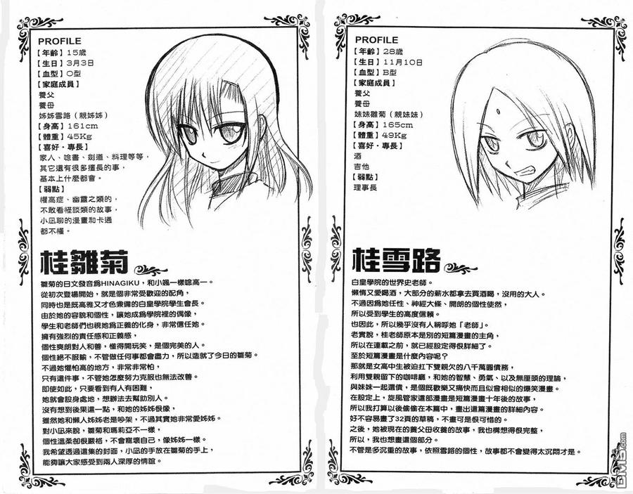 旋风管家 第4卷 第96页