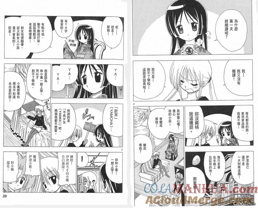 旋风管家 第4卷 第22页