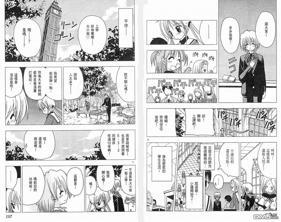旋风管家 第4卷 第81页