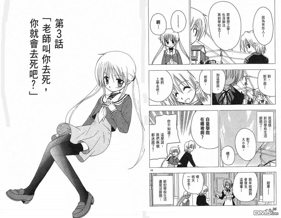 旋风管家 第4卷 第21页