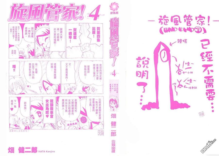 旋风管家 第4卷 第3页