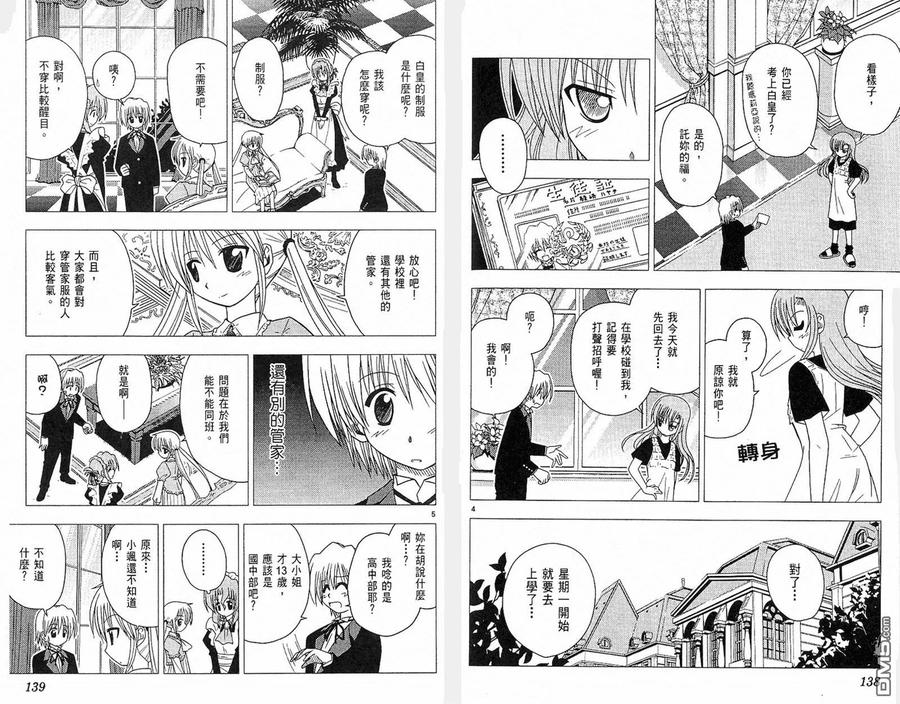 旋风管家 第4卷 第72页