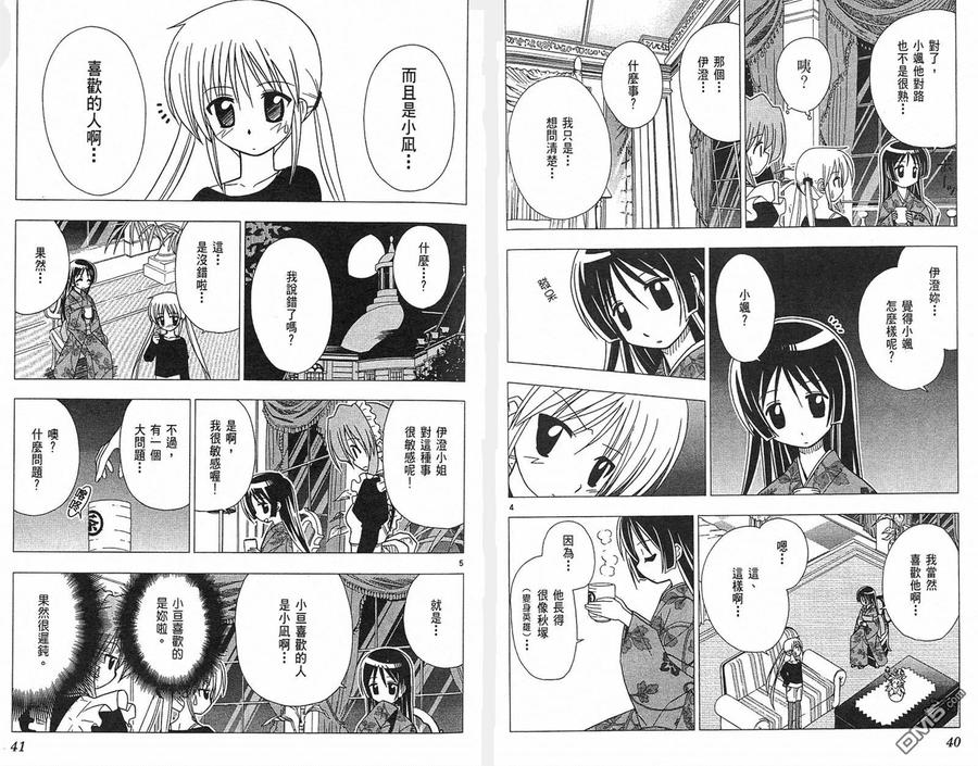 旋风管家 第4卷 第23页