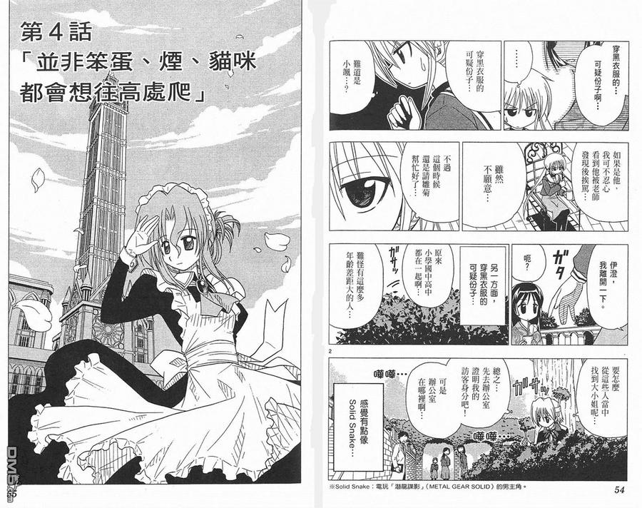旋风管家 第4卷 第30页