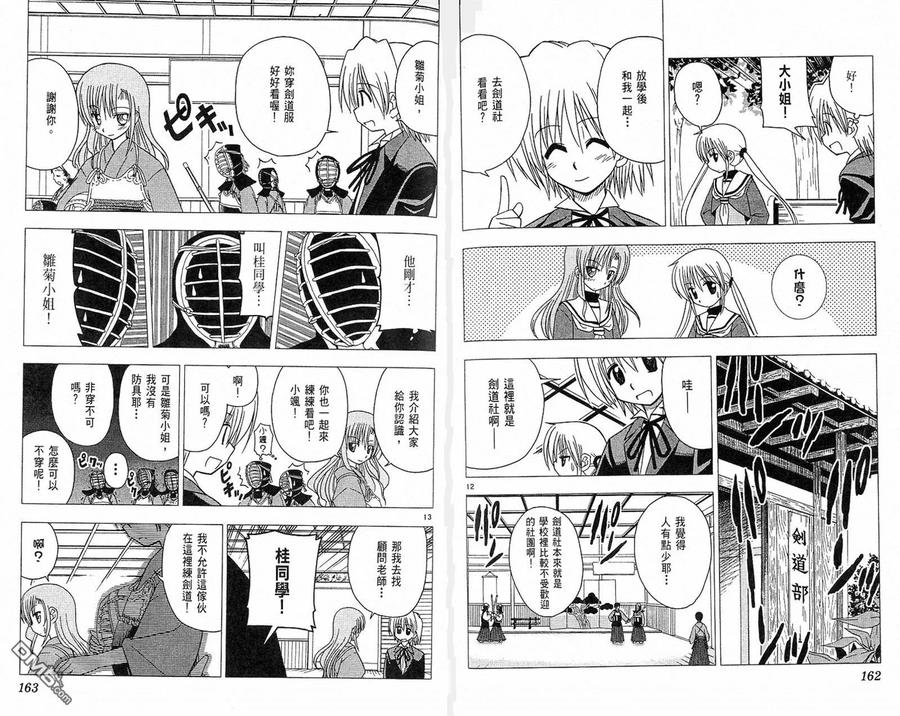 旋风管家 第4卷 第84页