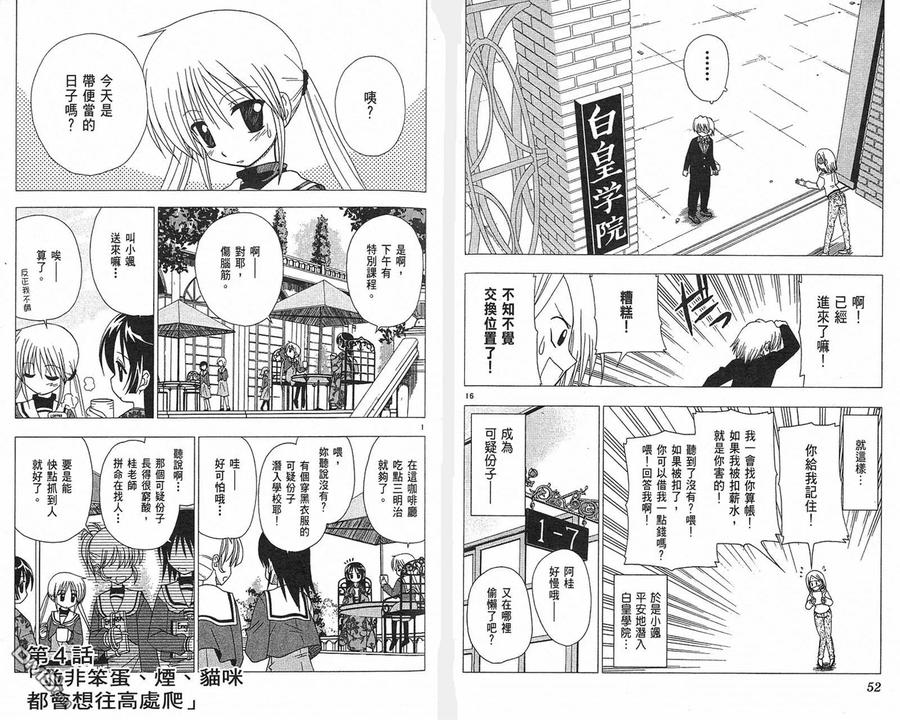旋风管家 第4卷 第29页