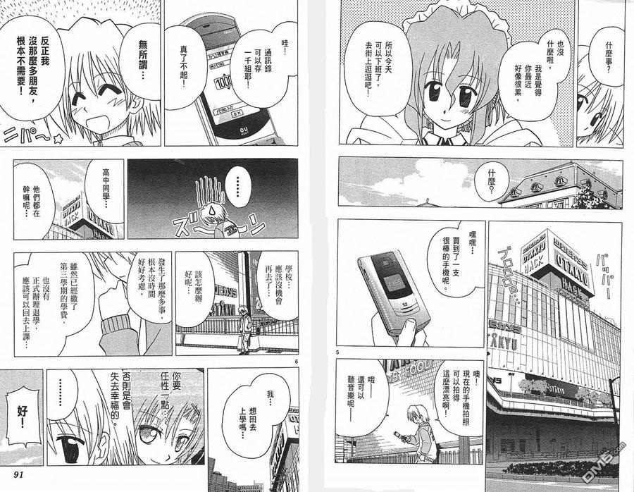 旋风管家 第4卷 第48页