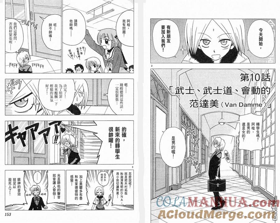 旋风管家 第4卷 第79页
