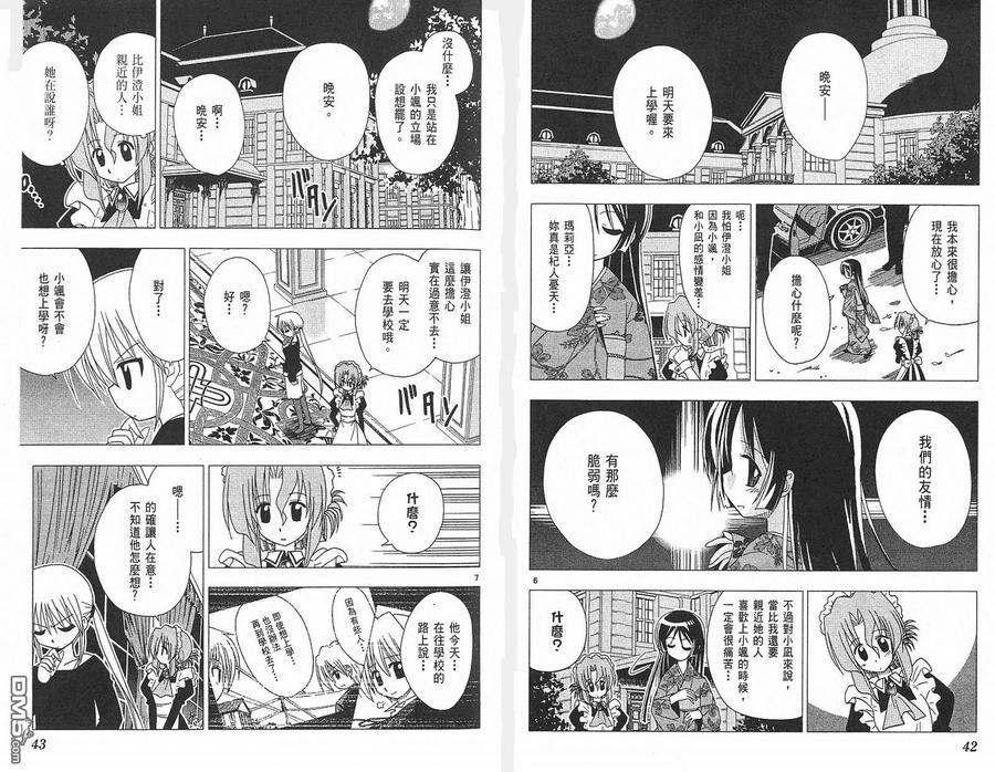 旋风管家 第4卷 第24页