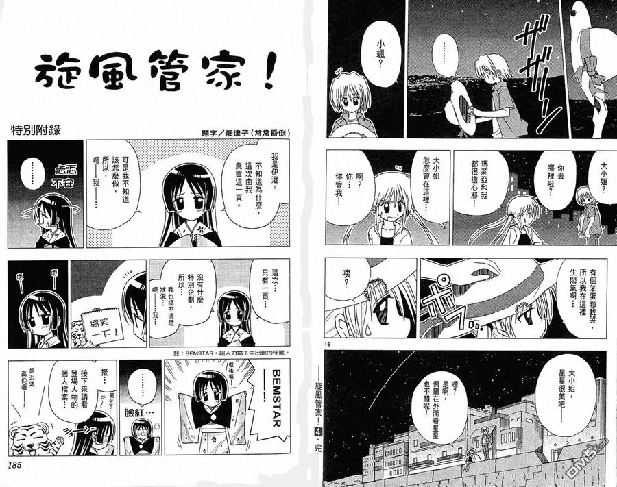 旋风管家 第4卷 第95页