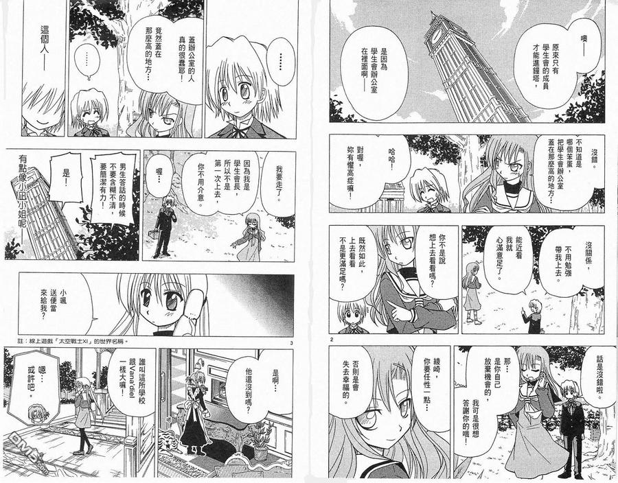 旋风管家 第4卷 第38页