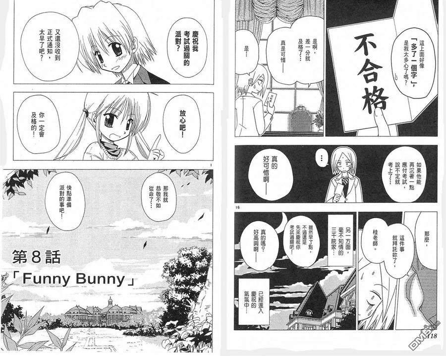 旋风管家 第4卷 第62页