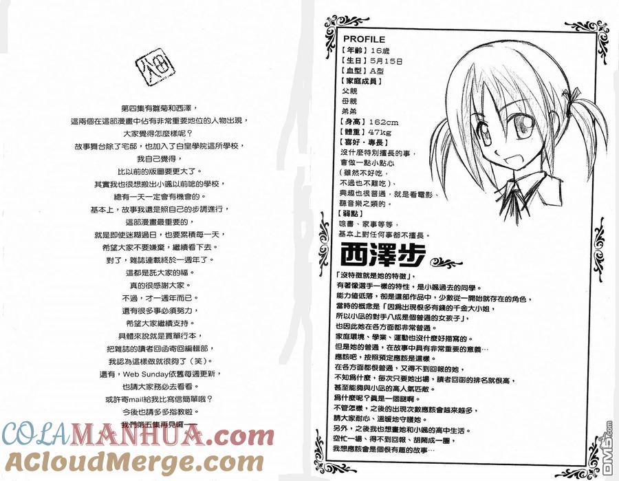 旋风管家 第4卷 第97页