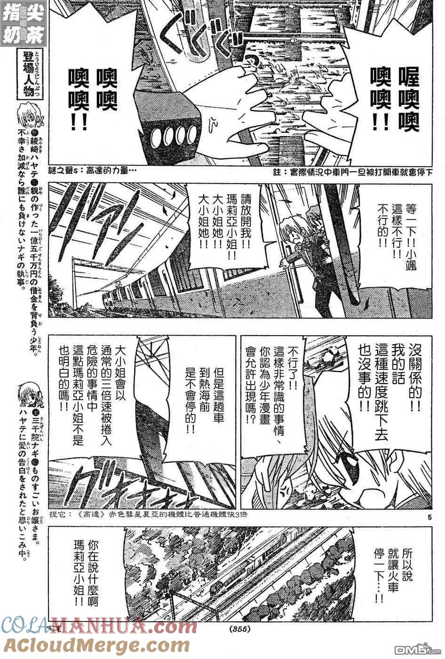 旋风管家 第113话 第5页