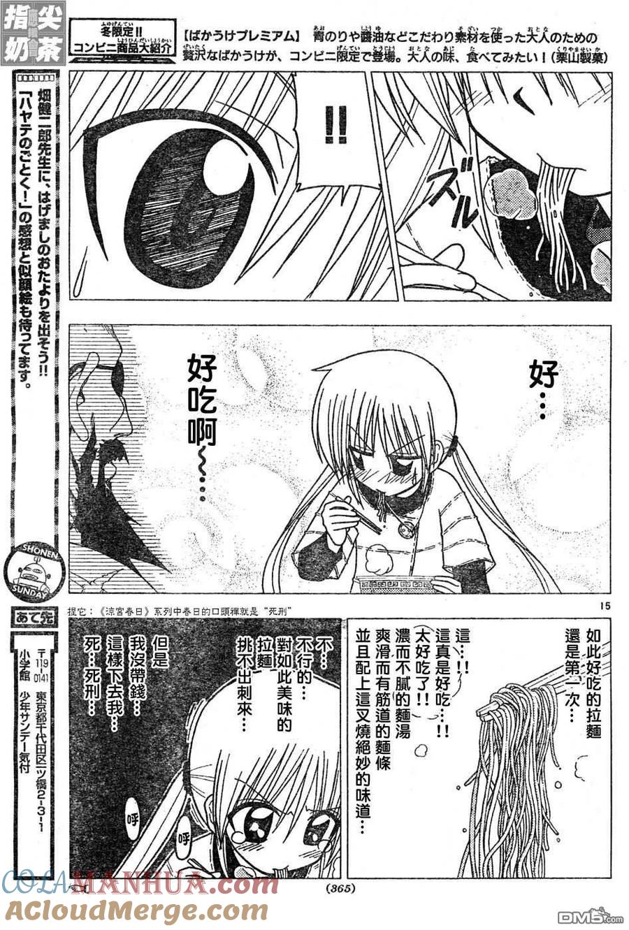 旋风管家 第113话 第15页