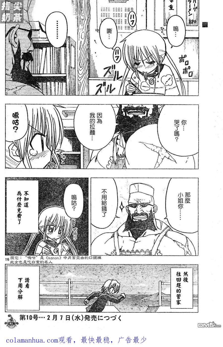 旋风管家 第113话 第16页