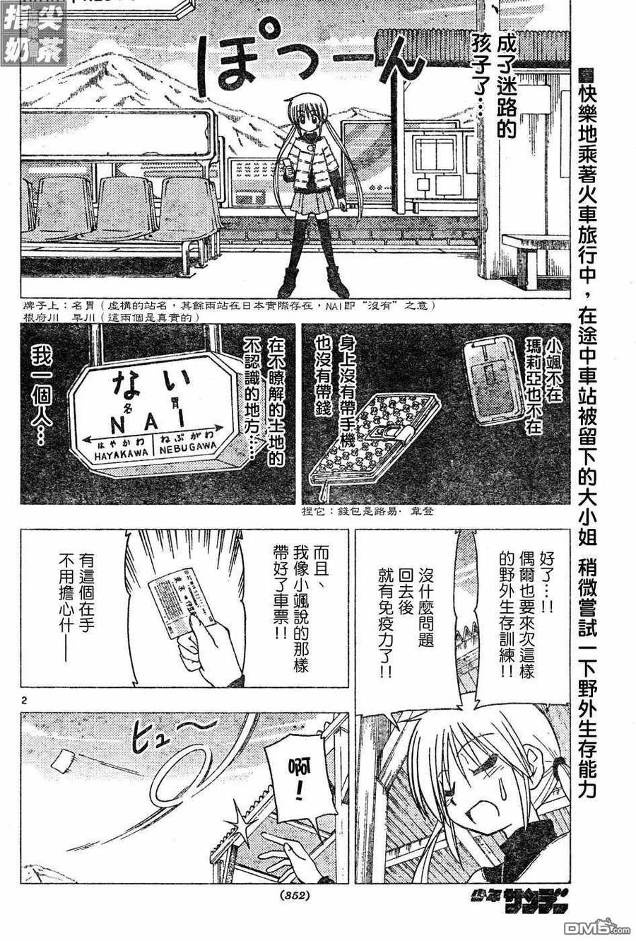 旋风管家 第113话 第2页