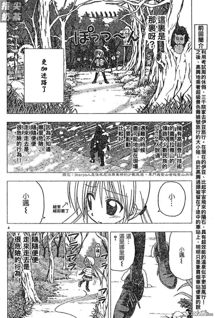 旋风管家 第113话 第4页