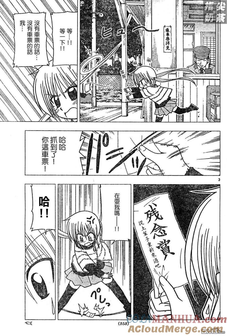 旋风管家 第113话 第3页