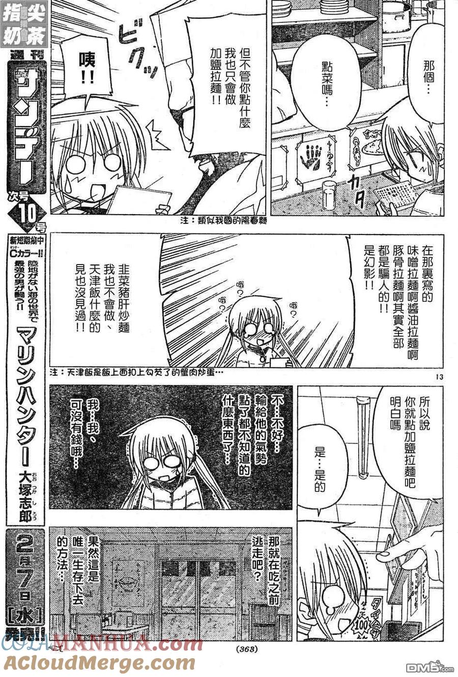 旋风管家 第113话 第13页