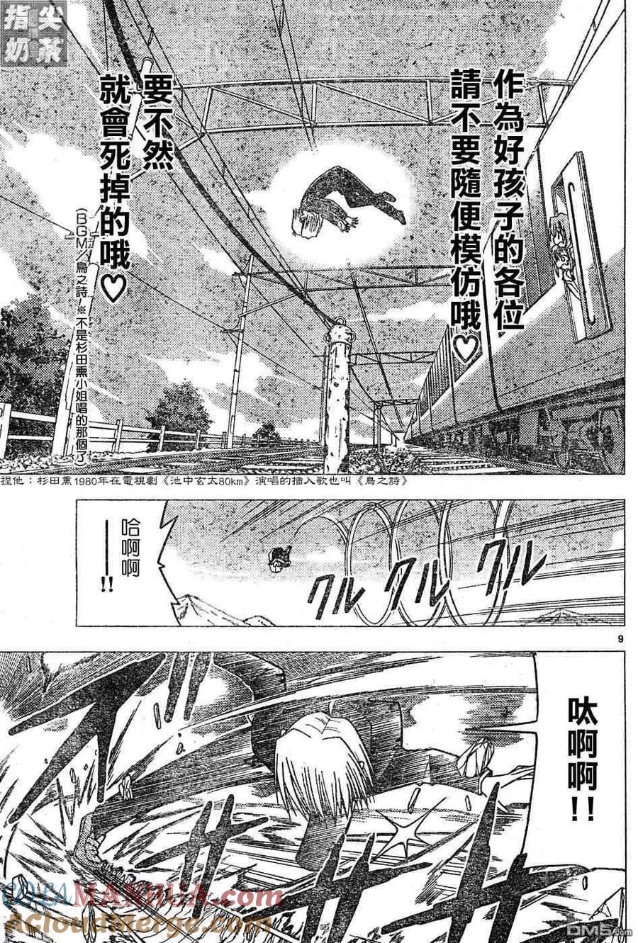 旋风管家 第113话 第9页