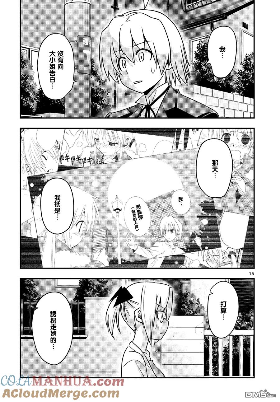 旋风管家 第553话 终章⑤ 第15页