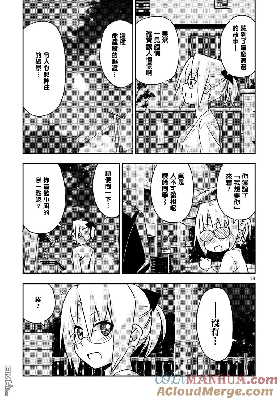旋风管家 第553话 终章⑤ 第13页