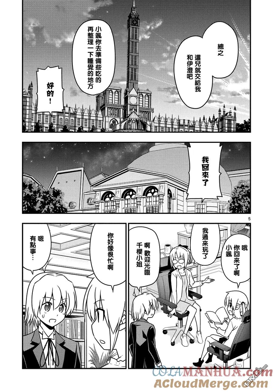 旋风管家 第553话 终章⑤ 第5页
