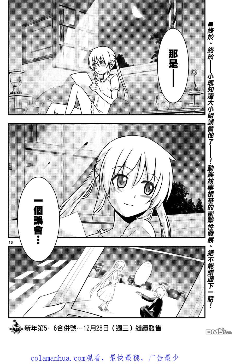 旋风管家 第553话 终章⑤ 第16页