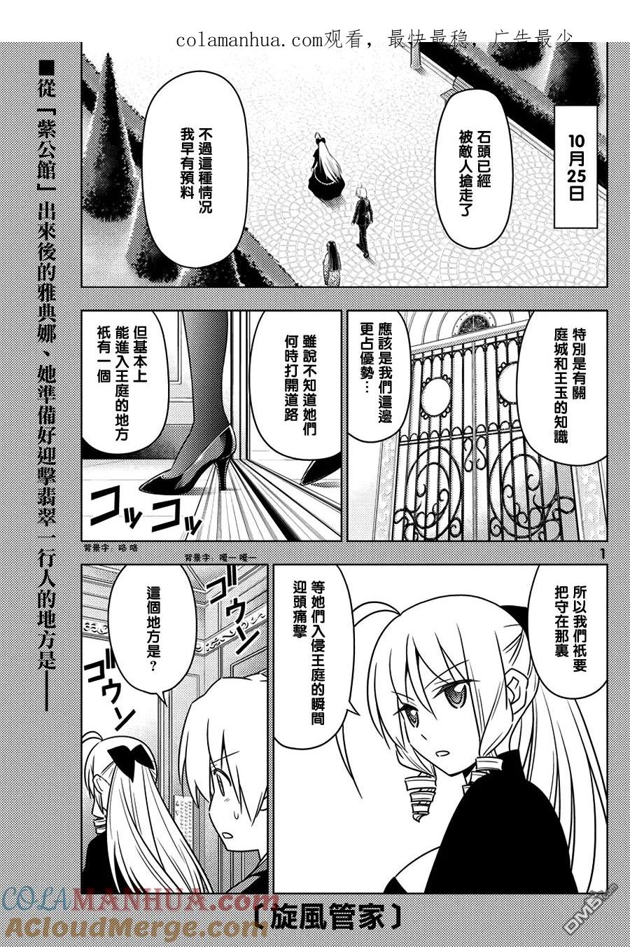 旋风管家 第553话 终章⑤ 第1页