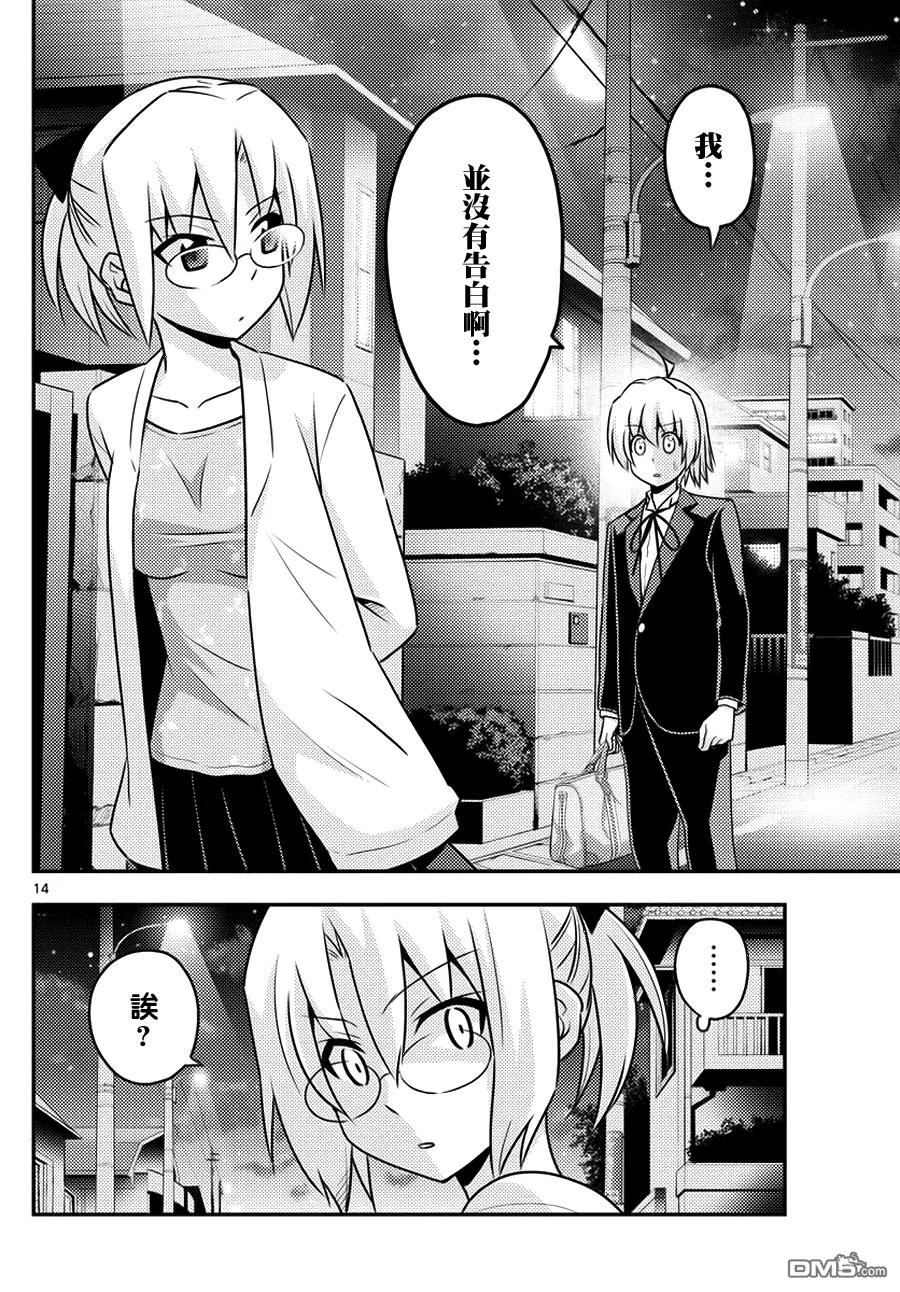 旋风管家 第553话 终章⑤ 第14页